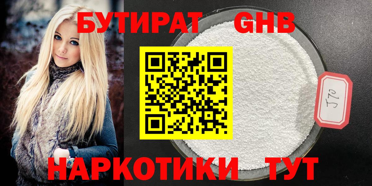 БУТИРАТ Butirat  Вход с VPN  Дедовск 