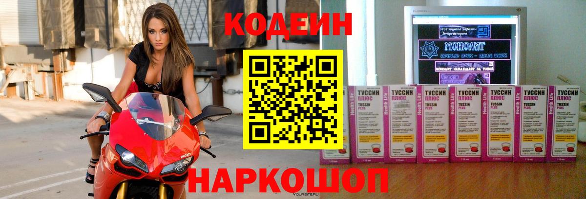 Дедовск  Кодеин Purple Drank  Кодеин напиток Lean (лин)  Вход с VPN 